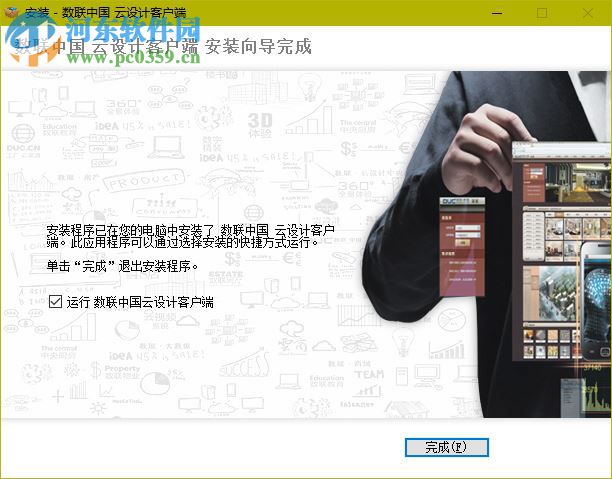 数联中国云设计客户端 3.3.3.0 官方版