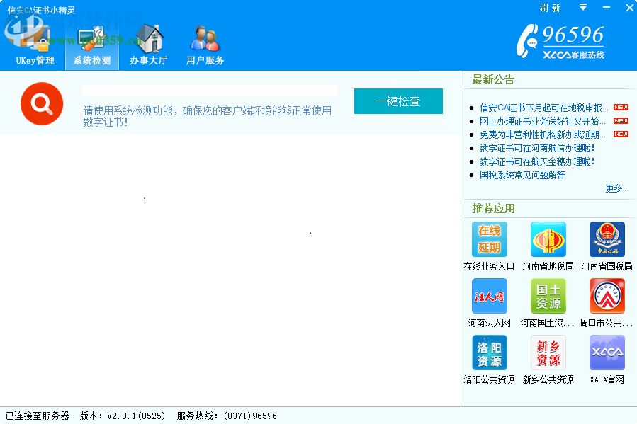 信安ca证书小精灵