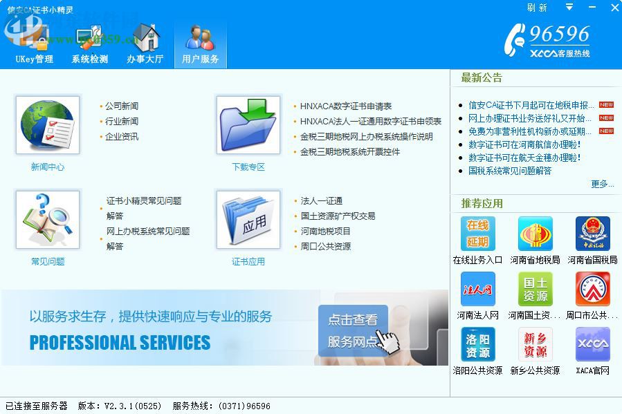 信安ca证书小精灵