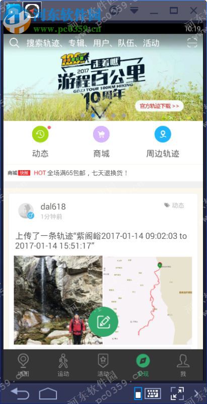 户外助手电脑端运行方法 5.1.2 安卓模拟器版