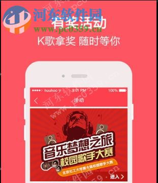 演唱汇电脑端运行方法 2.2.8.0 安卓模拟器版