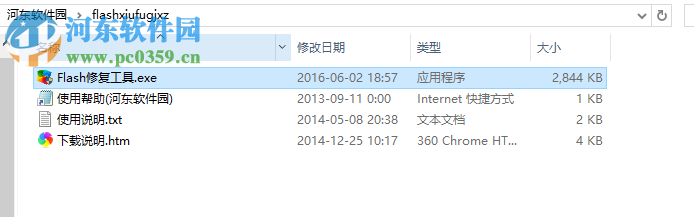 谷歌浏览器flash修复工具下载 1.0.6.210 免费版