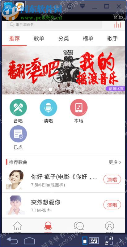 vv音乐电脑端运行方法 2.2.1.8 安卓模拟器版