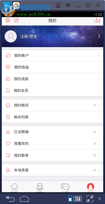 vv音乐电脑端运行方法 2.2.1.8 安卓模拟器版