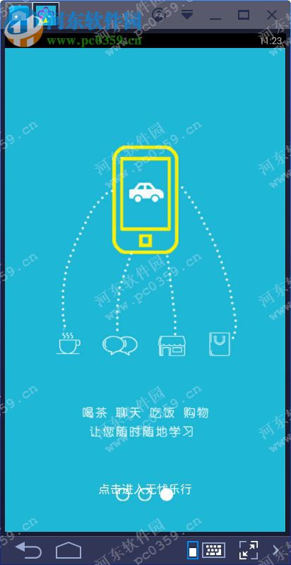 无忧乐行 1.2.08 官方pc版