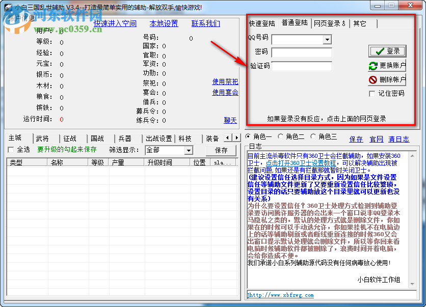 小白三国乱世辅助下载(三国乱世免费辅助) 4.87 免费版