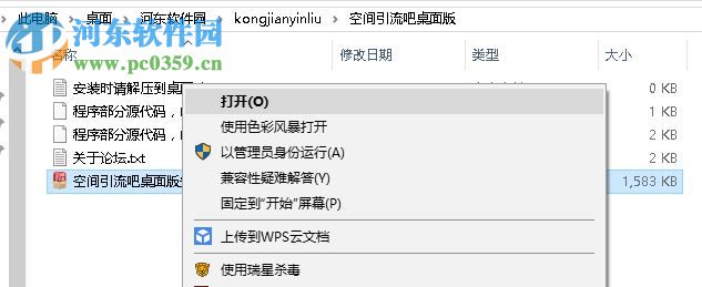 空间引流吧桌面版下载