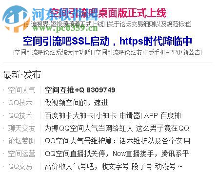 空间引流吧桌面版下载