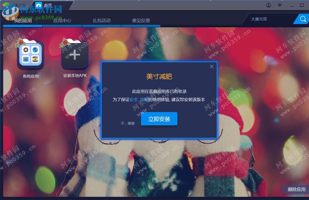减肥小秘书下载 5.1.9 官方PC版