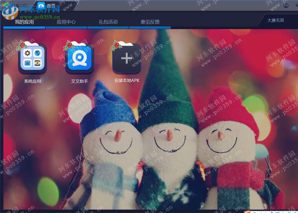 叉叉助手电脑端运行方法 1.2.0 安卓模拟器版