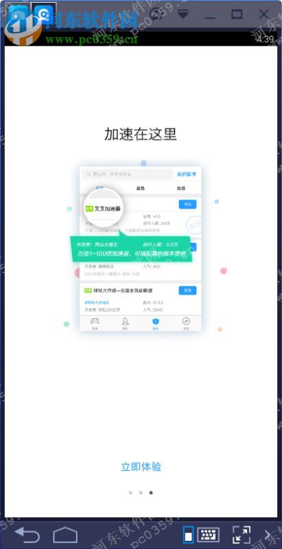 叉叉助手电脑端运行方法 1.2.0 安卓模拟器版