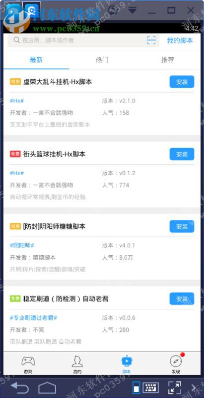 叉叉助手电脑端运行方法 1.2.0 安卓模拟器版