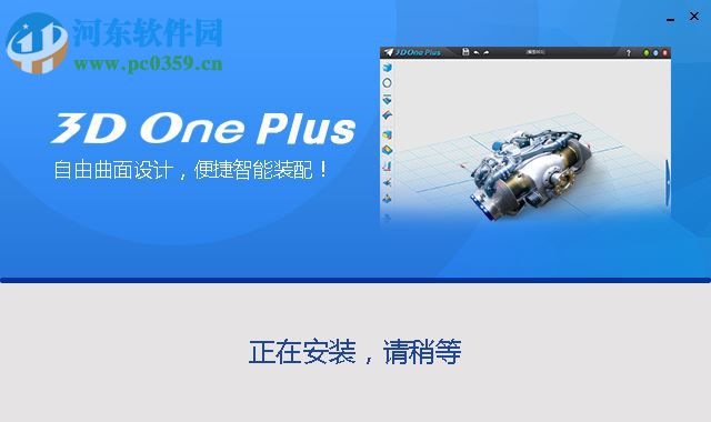 3DOne Plus(3D打印设计软件) 1.1 官方版