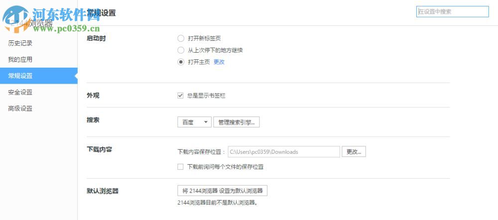 2144浏览器下载 1.0.6.2 正式版