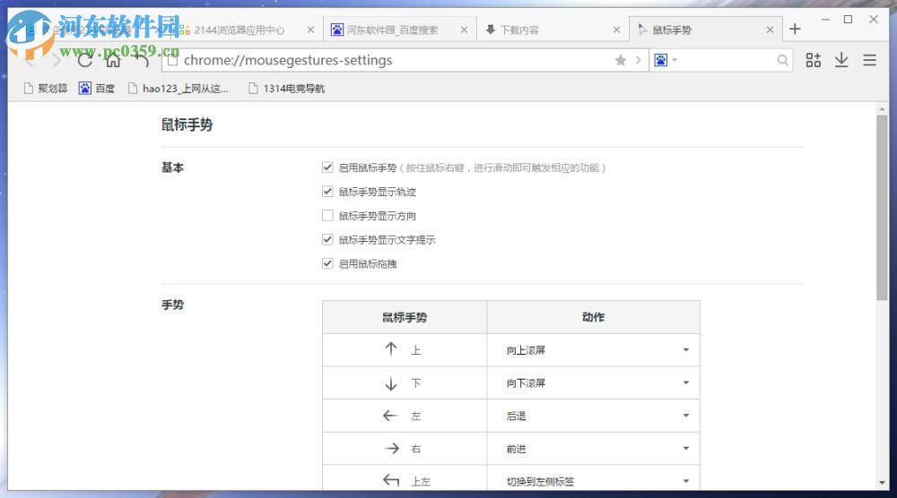 2144浏览器下载 1.0.6.2 正式版