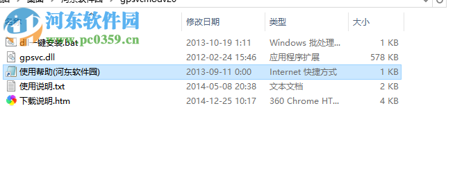 gpsvc.dll 2.0 免费版