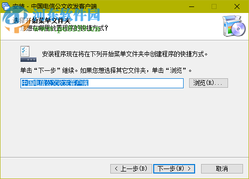 中国电信公文收发客户端下载 5.0 官方版