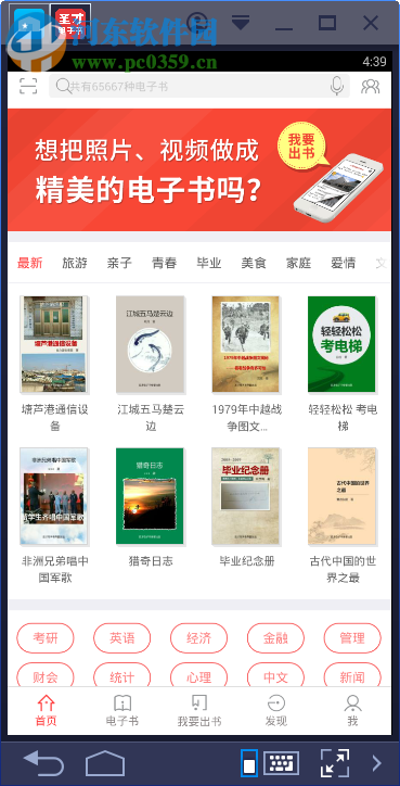 圣才学霸电脑端运行方法 4.0.1 安卓模拟器版