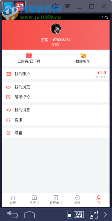 圣才学霸电脑端运行方法 4.0.1 安卓模拟器版