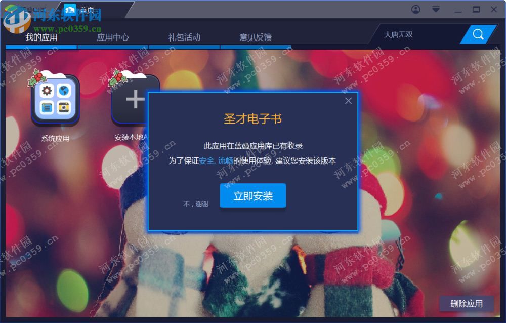 圣才学霸电脑端运行方法 4.0.1 安卓模拟器版