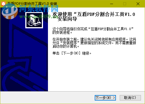 互盾PDF分割合并工具下载 1.0 官方版