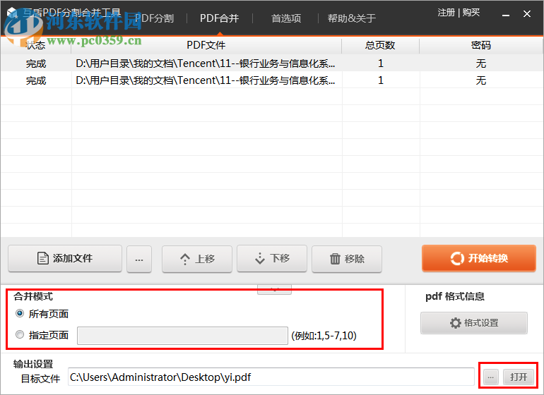互盾PDF分割合并工具下载 1.0 官方版