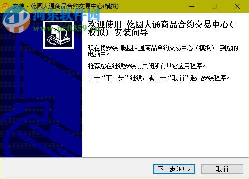 乾圆大通模拟交易软件下载 3.0.0.0 官方版