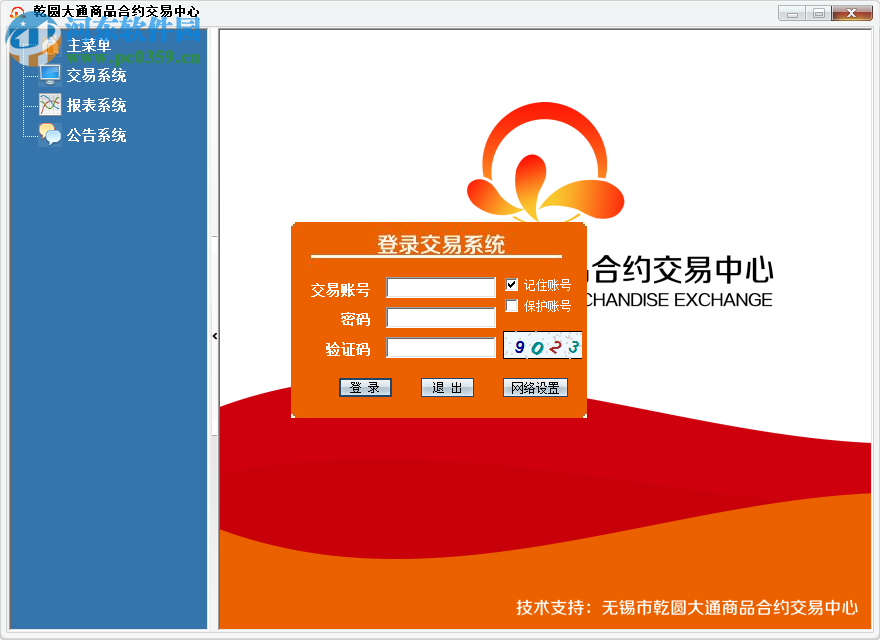 乾圆大通实盘交易软件下载 3.0.0.0 官方版
