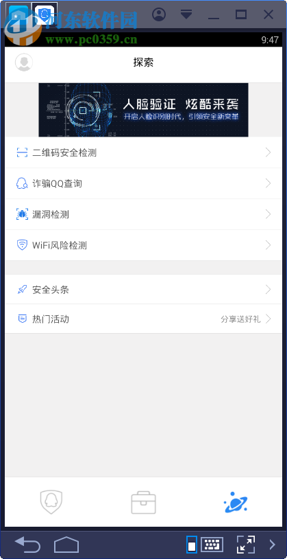 qq安全中心电脑端运行方法 6.9.2 安卓模拟器版