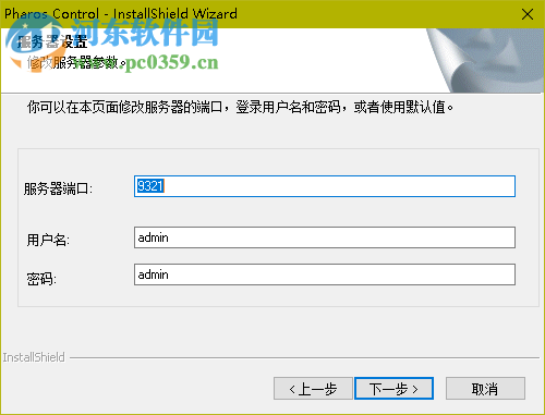 pharos control集中管理软件 1.1.3 官方版