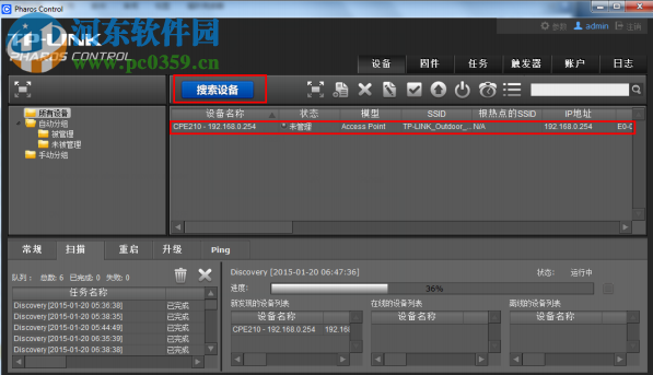 pharos control集中管理软件 1.1.3 官方版
