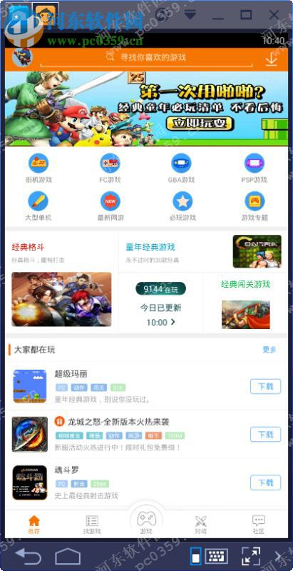 **游戏厅下载 1.8.1.4 PC版