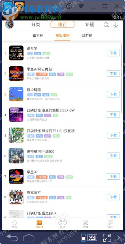 **游戏厅下载 1.8.1.4 PC版