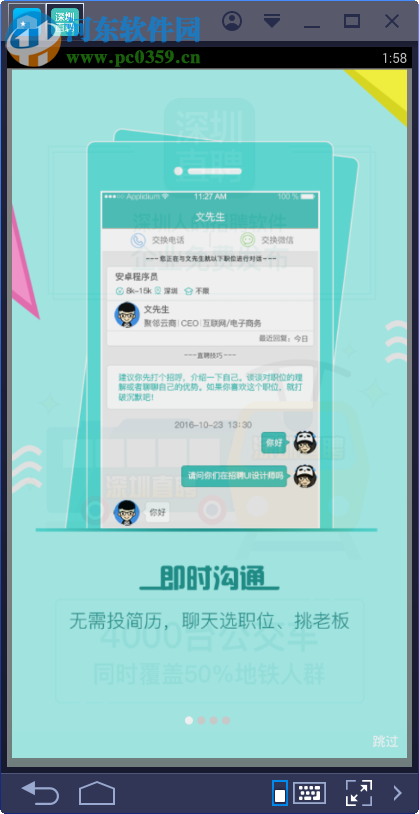 深圳直聘电脑端运行方法 3.6 <a href=/zt/moniqi/ target=_blank class=infotextkey>安卓模拟器</a>版