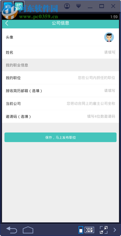深圳直聘电脑端运行方法 3.6 安卓模拟器版