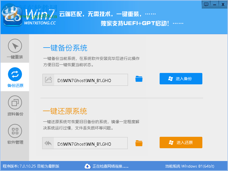 Win7系统一键重装系统 7.0 官方版