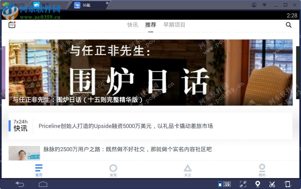 36氪电脑端运行方法 5.0.1 <a href=/zt/moniqi/ target=_blank class=infotextkey>安卓模拟器</a>版