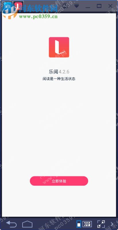 乐阅电脑端运行方法 4.0.1 安卓模拟器版
