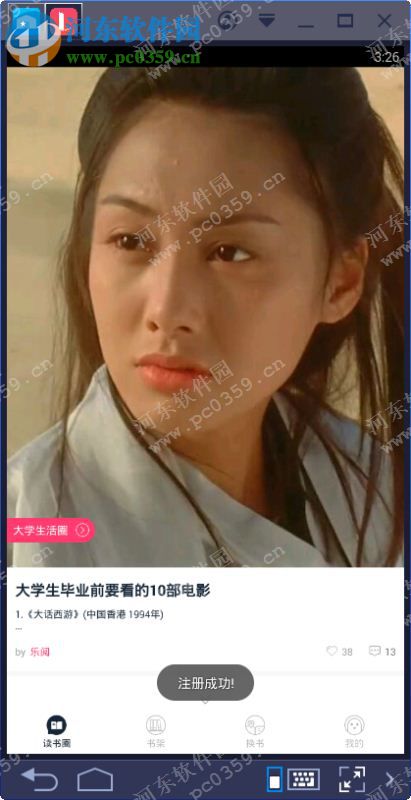 乐阅电脑端运行方法 4.0.1 安卓模拟器版