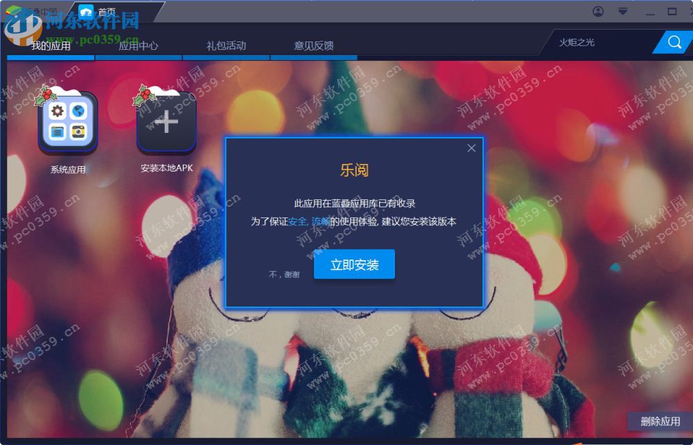 乐阅电脑端运行方法 4.0.1 安卓模拟器版