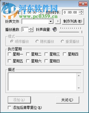 至好打铃系统 4.1.106 免费版