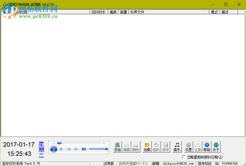 至好打铃系统 4.1.106 免费版