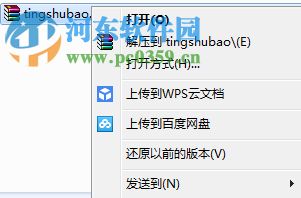 听书宝下载 4.0.1.6 官方PC版