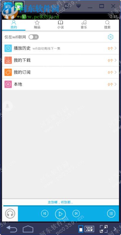 听书宝下载 4.0.1.6 官方PC版