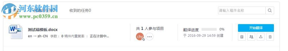 轻敲互动翻译平台下载 2.1.6.0 官方版