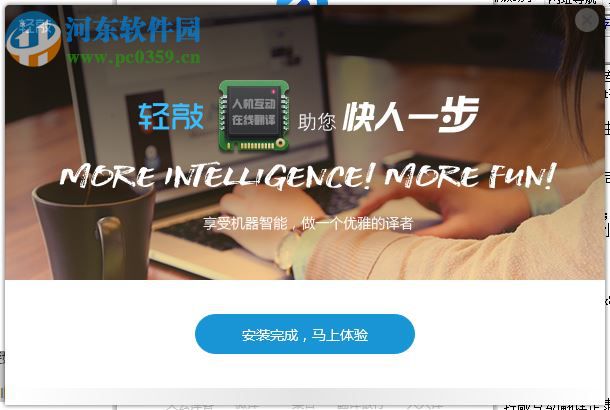 轻敲互动翻译平台下载 2.1.6.0 官方版