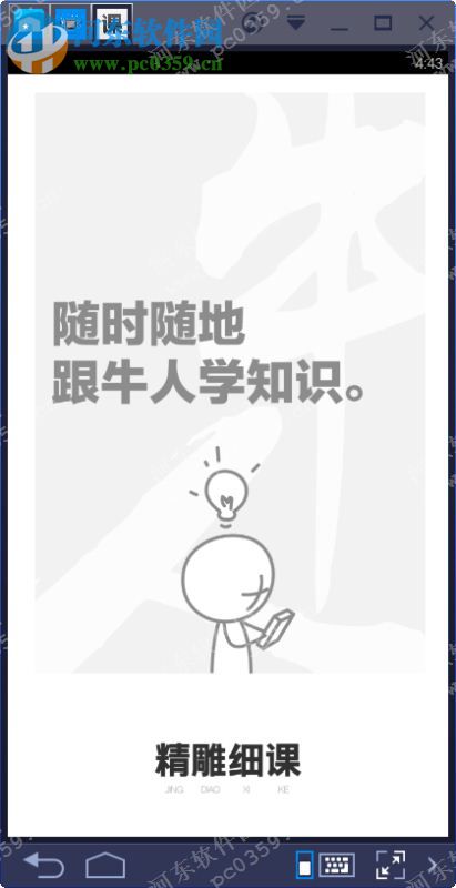 精雕细课下载 1.7 官方PC版