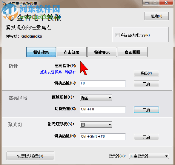 金杏电子教鞭下载 1.2.2 官方版