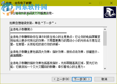 金杏电子教鞭下载 1.2.2 官方版