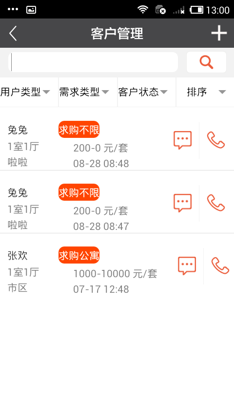 零距离经纪人(3)
